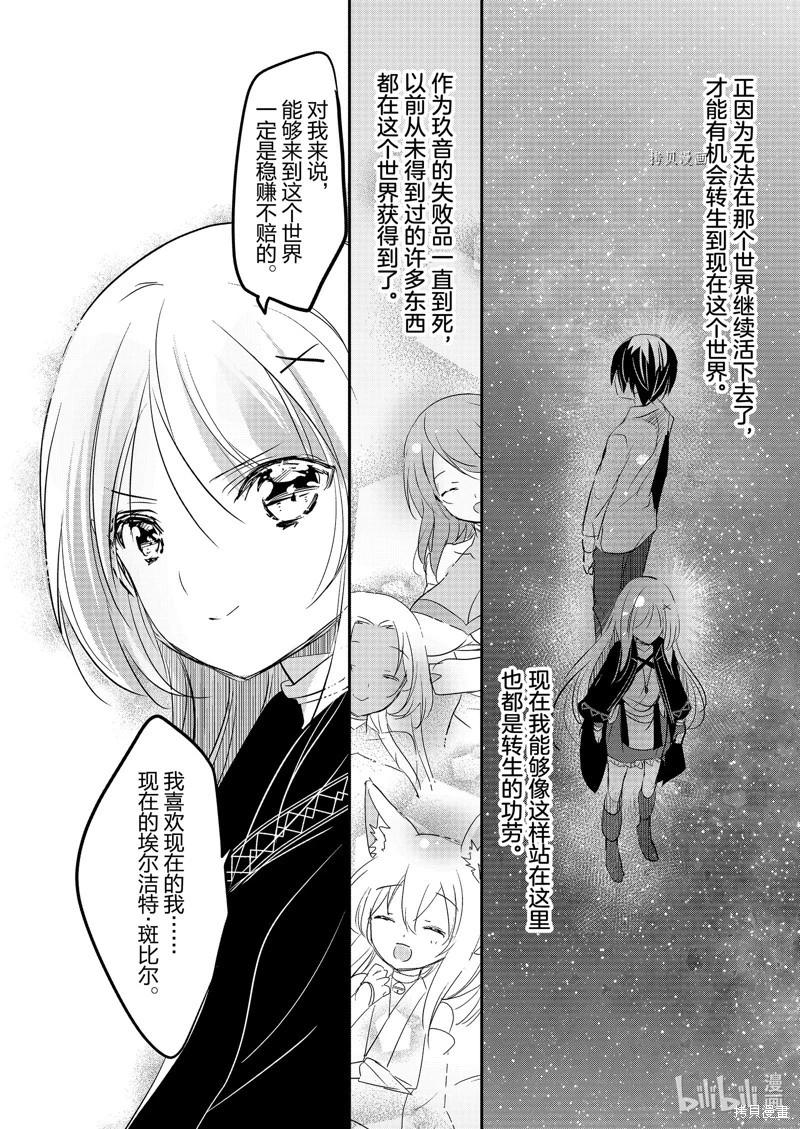 《转生吸血鬼桑想要午睡一下》第58话 第6页