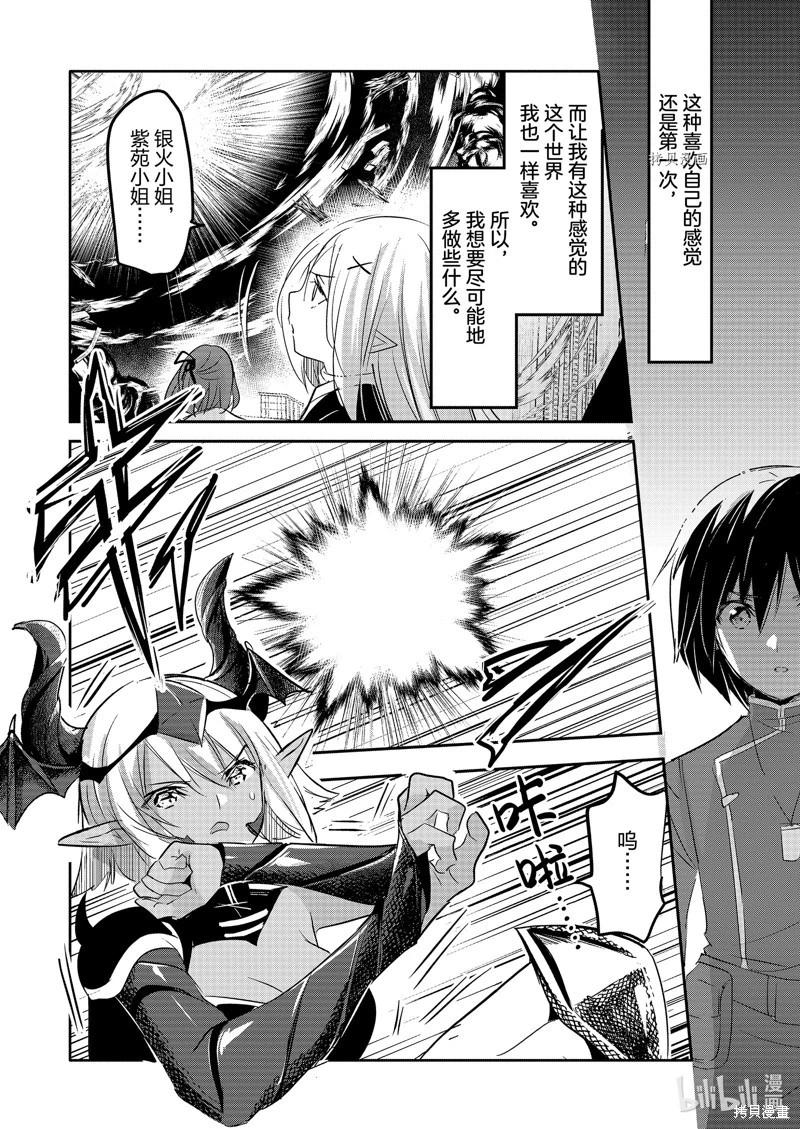 《转生吸血鬼桑想要午睡一下》第58话 第7页