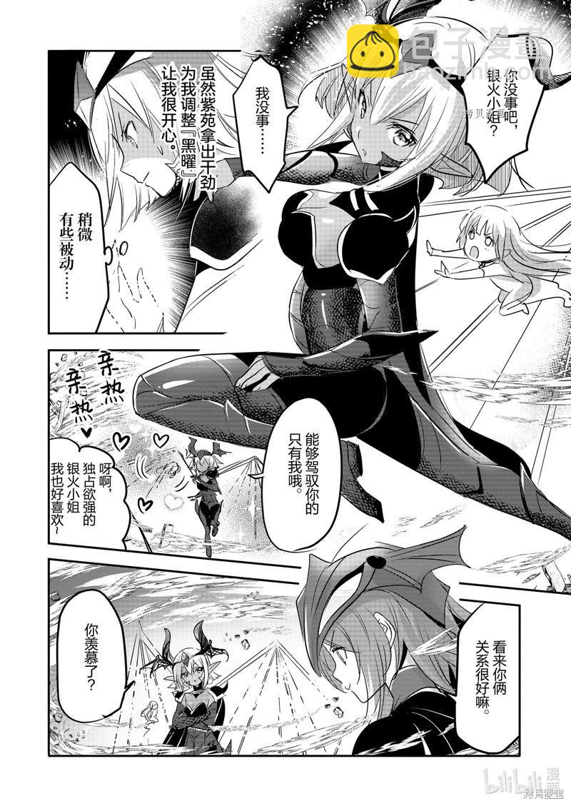 《转生吸血鬼桑想要午睡一下》第58话 第8页