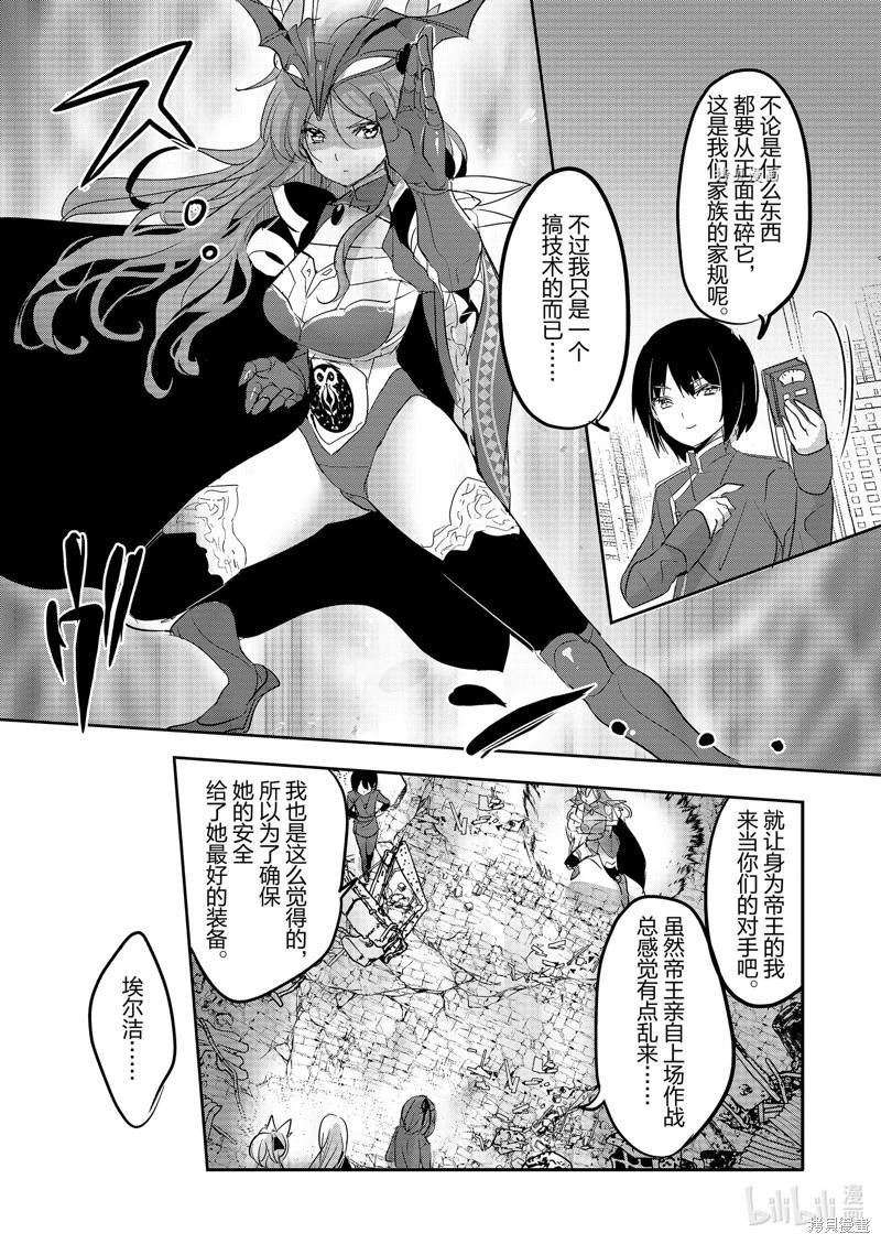 《转生吸血鬼桑想要午睡一下》第57话 第10页