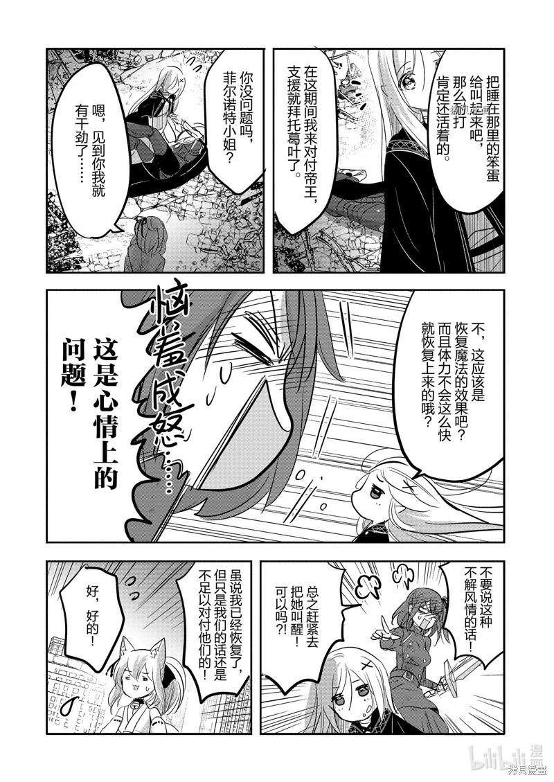 《转生吸血鬼桑想要午睡一下》第57话 第11页