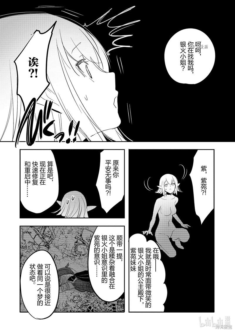 《转生吸血鬼桑想要午睡一下》第57话 第15页