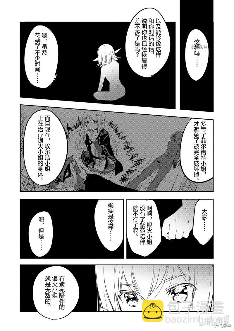 《转生吸血鬼桑想要午睡一下》第57话 第16页