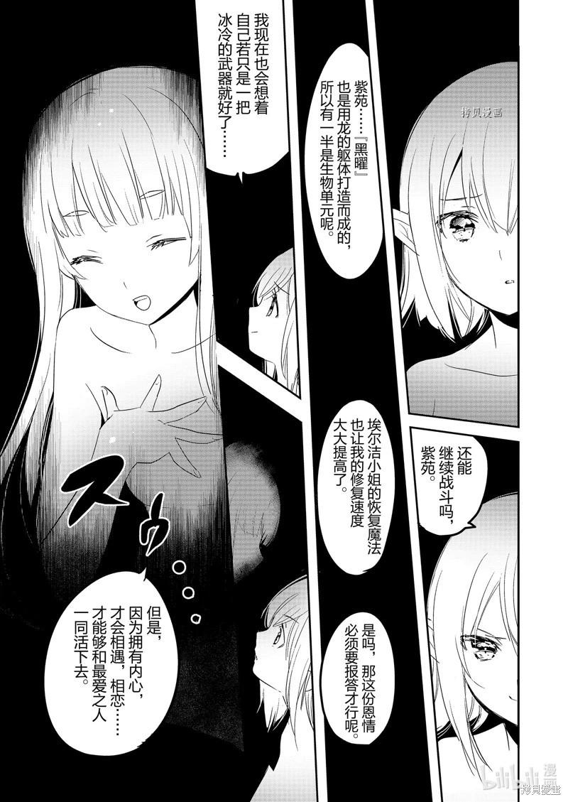 《转生吸血鬼桑想要午睡一下》第57话 第17页