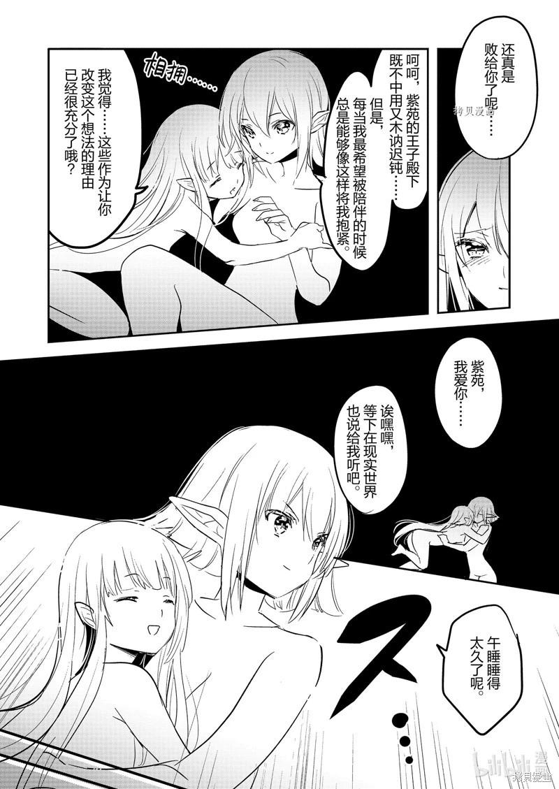 《转生吸血鬼桑想要午睡一下》第57话 第18页
