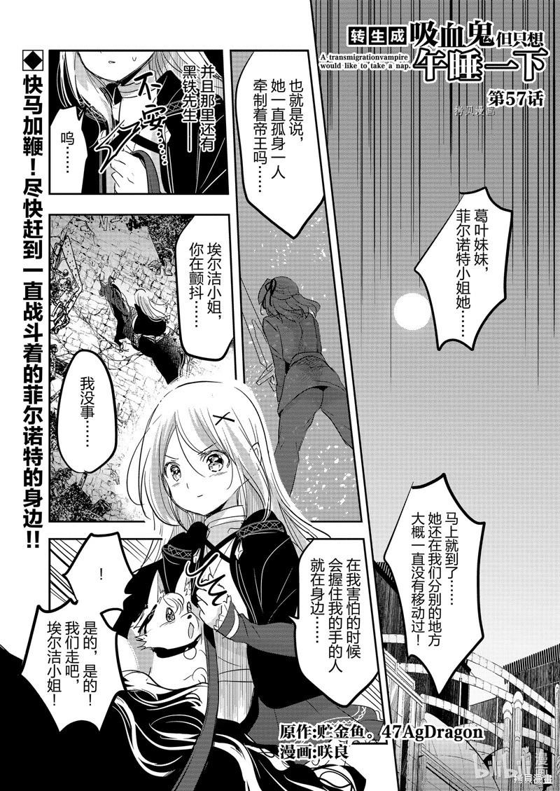 《转生吸血鬼桑想要午睡一下》第57话 第1页
