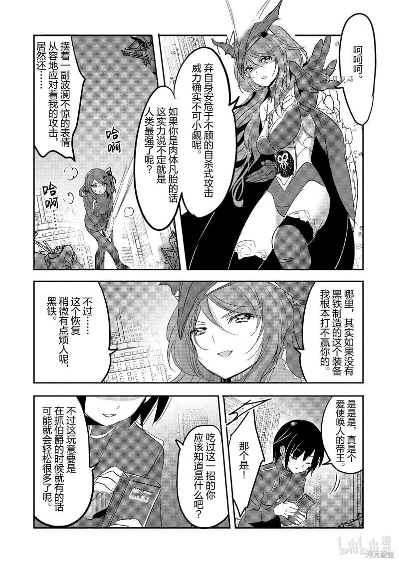 《转生吸血鬼桑想要午睡一下》第57话 第20页