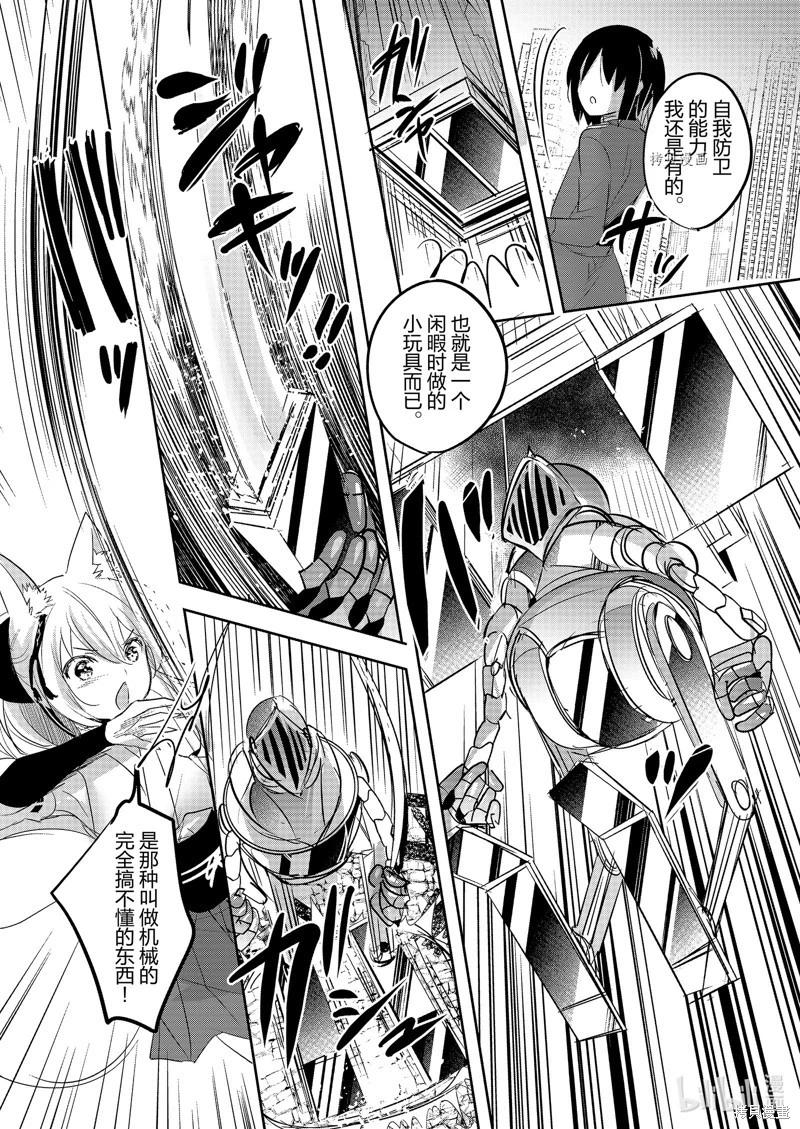 《转生吸血鬼桑想要午睡一下》第57话 第22页