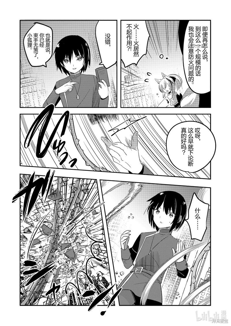 《转生吸血鬼桑想要午睡一下》第57话 第24页