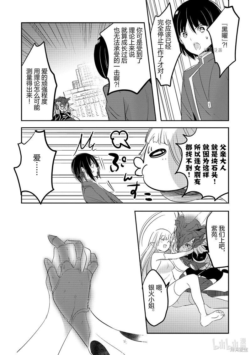 《转生吸血鬼桑想要午睡一下》第57话 第28页