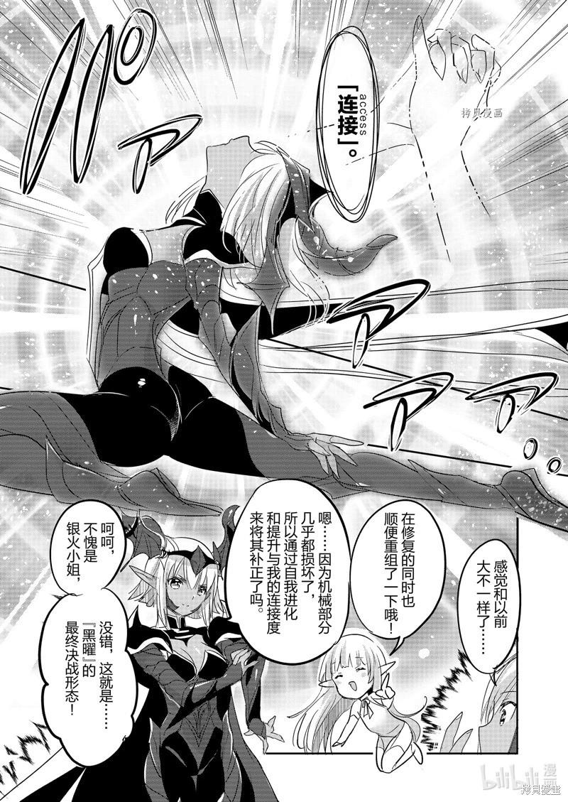 《转生吸血鬼桑想要午睡一下》第57话 第29页