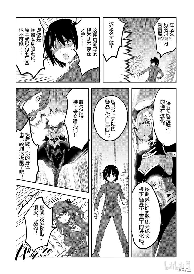《转生吸血鬼桑想要午睡一下》第57话 第30页