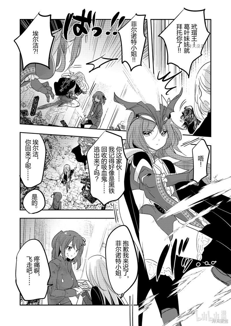 《转生吸血鬼桑想要午睡一下》第57话 第3页