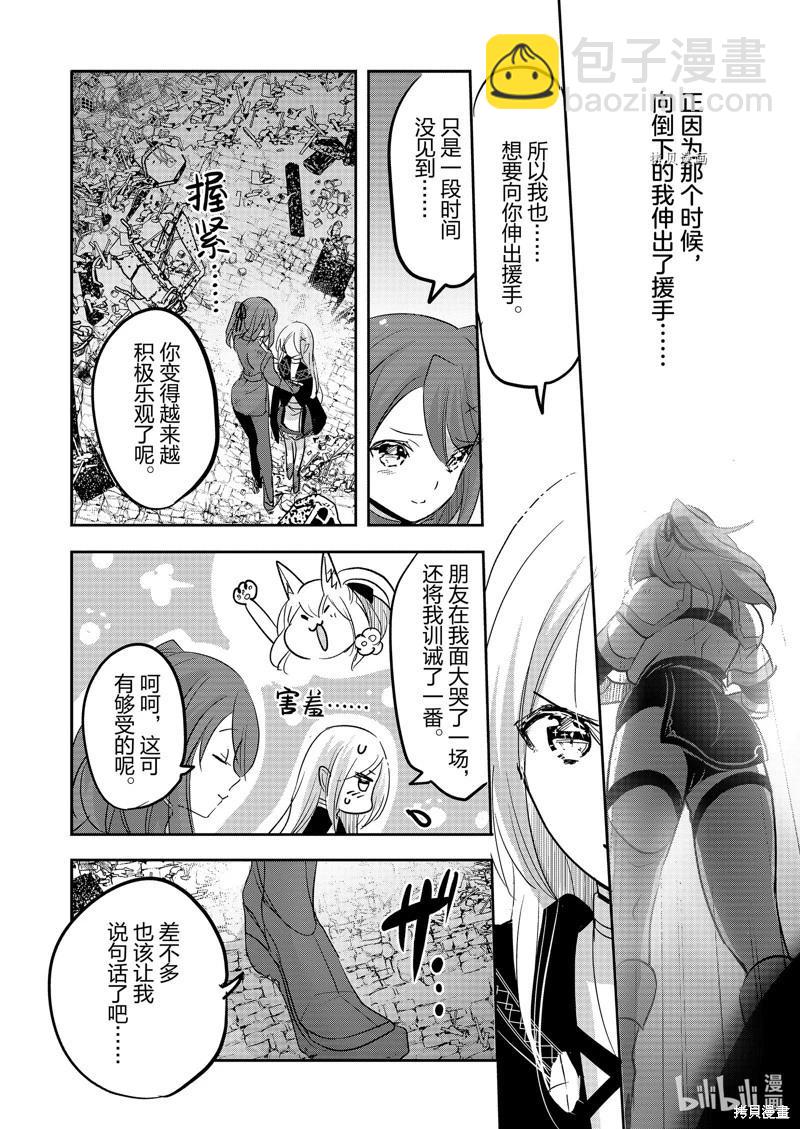 《转生吸血鬼桑想要午睡一下》第57话 第5页