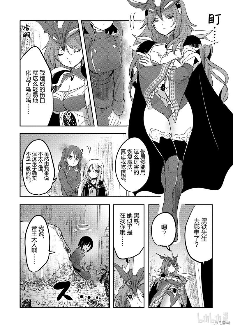 《转生吸血鬼桑想要午睡一下》第57话 第6页