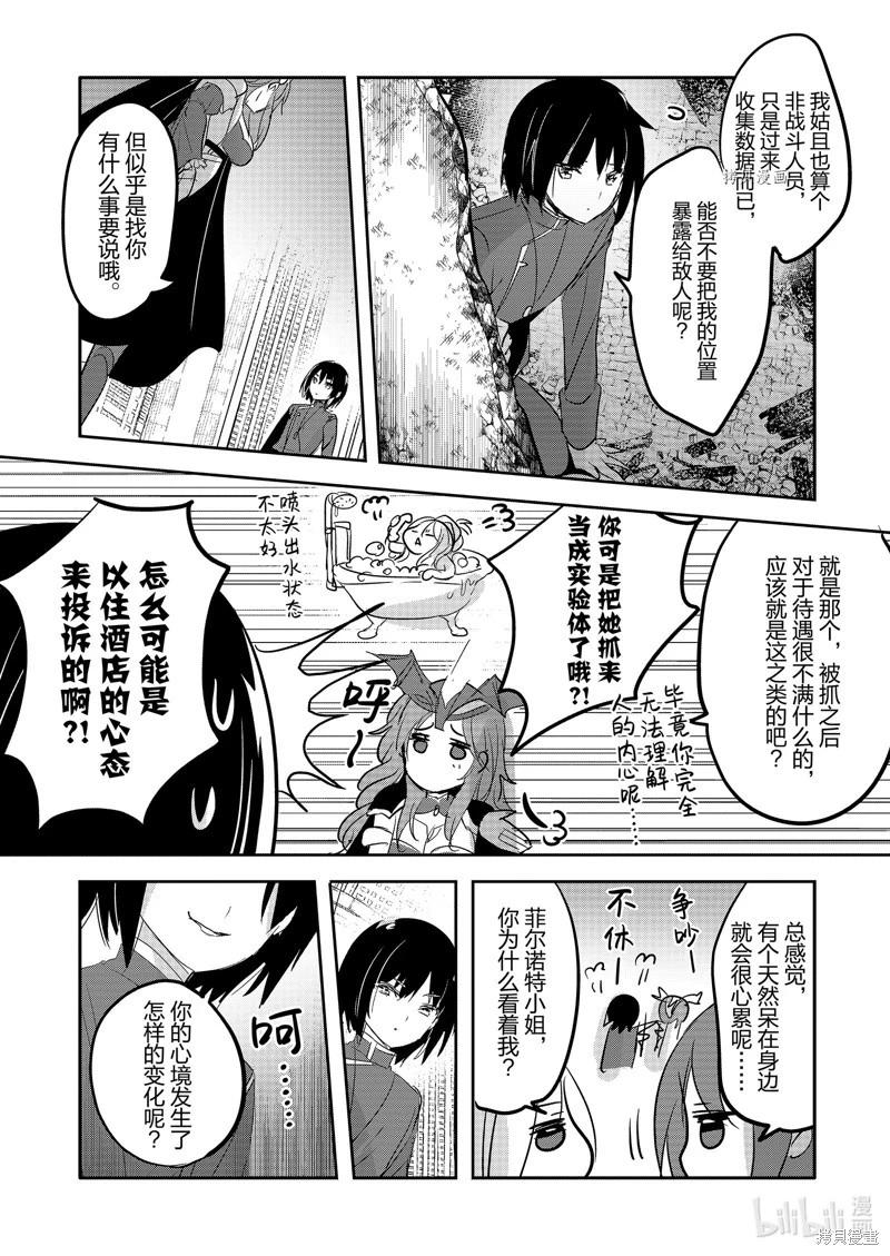 《转生吸血鬼桑想要午睡一下》第57话 第7页