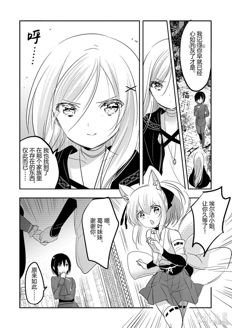 《转生吸血鬼桑想要午睡一下》第57话 第8页