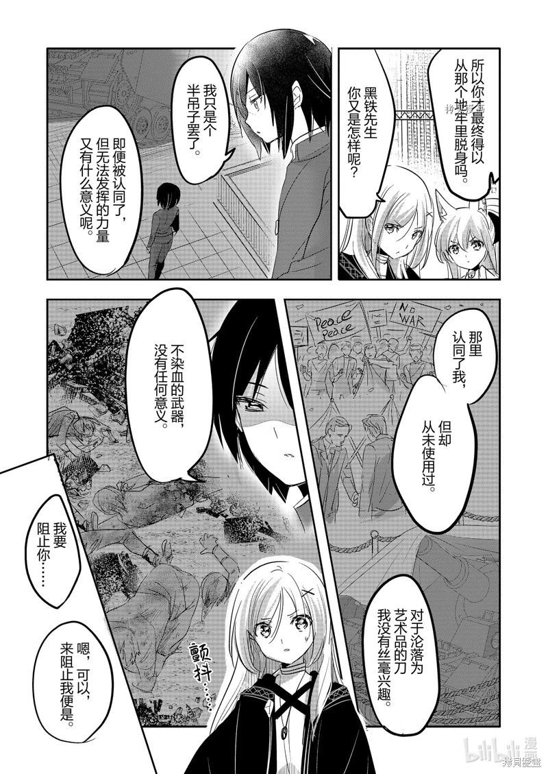 《转生吸血鬼桑想要午睡一下》第57话 第9页
