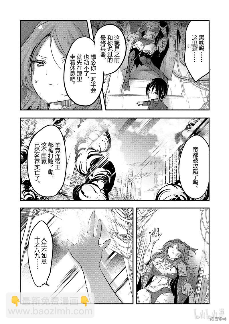 《转生吸血鬼桑想要午睡一下》第59话 第10页