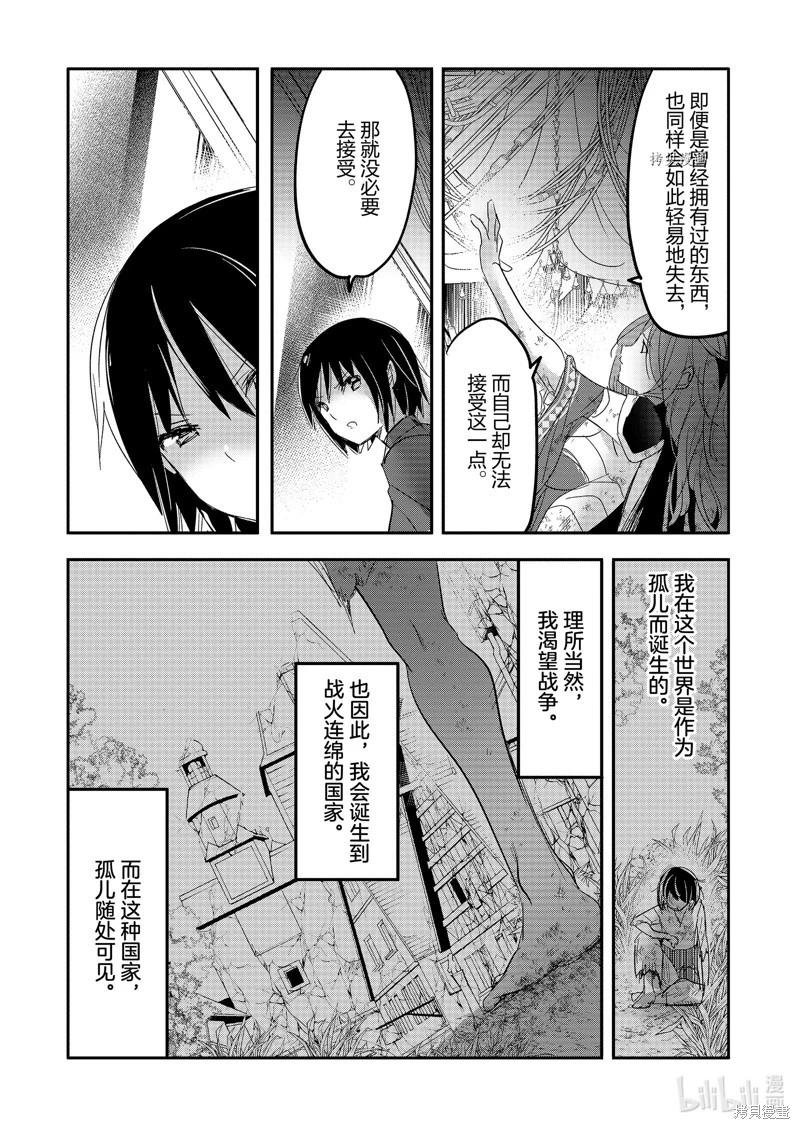 《转生吸血鬼桑想要午睡一下》第59话 第11页