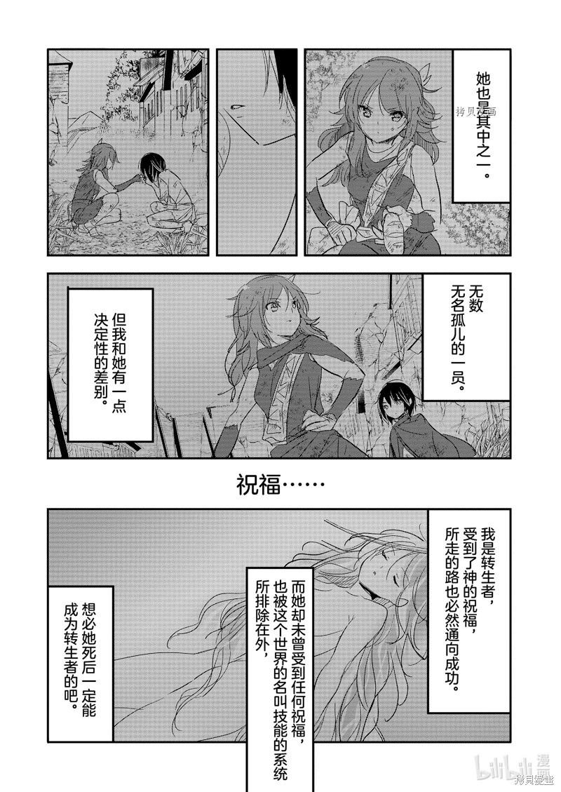 《转生吸血鬼桑想要午睡一下》第59话 第12页