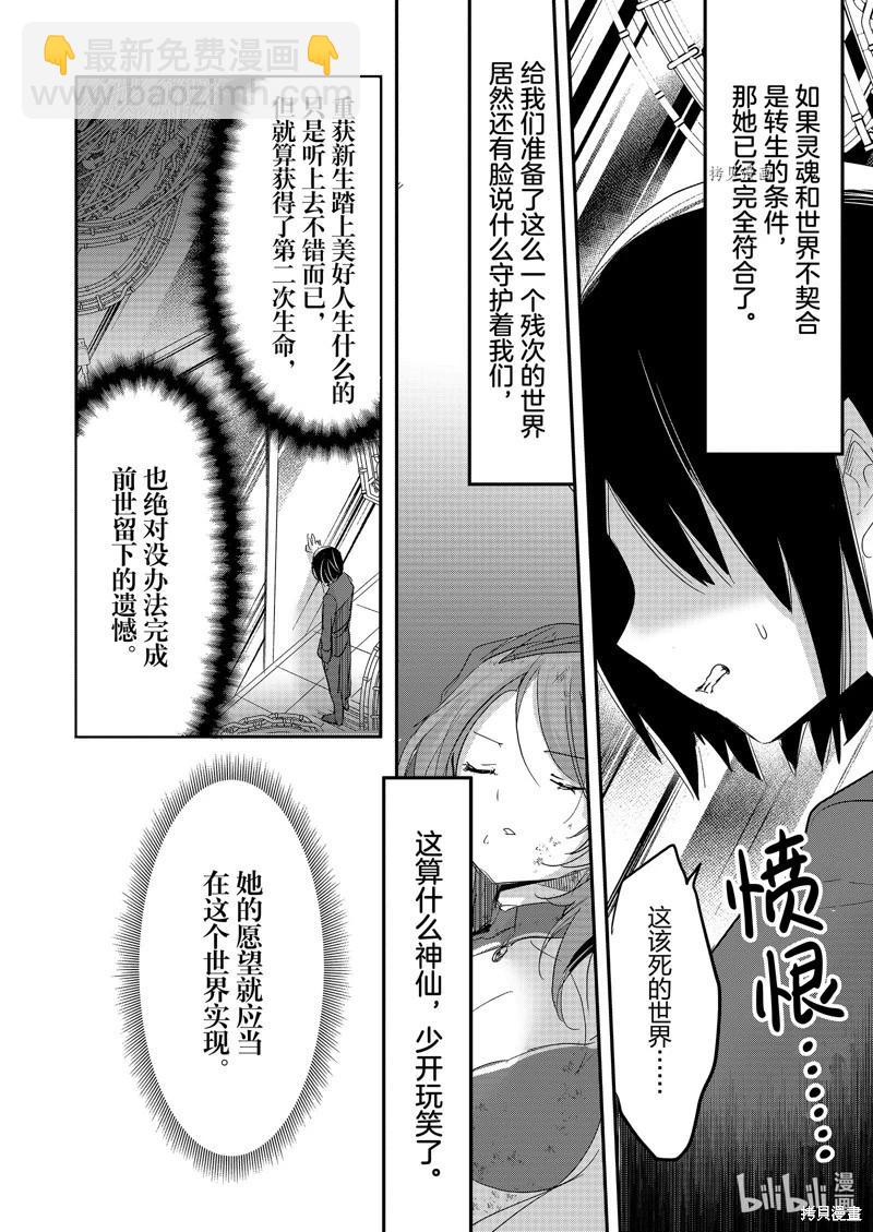 《转生吸血鬼桑想要午睡一下》第59话 第13页