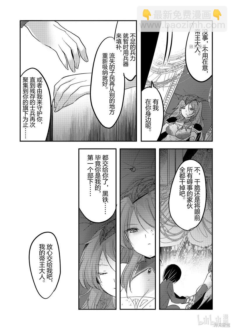 《转生吸血鬼桑想要午睡一下》第59话 第14页