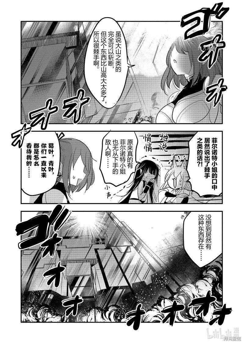 《转生吸血鬼桑想要午睡一下》第59话 第16页