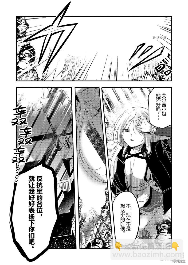 《转生吸血鬼桑想要午睡一下》第59话 第17页