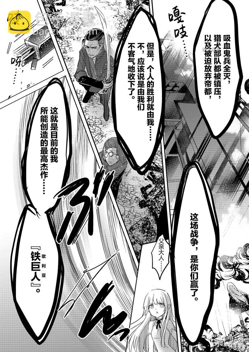《转生吸血鬼桑想要午睡一下》第59话 第18页