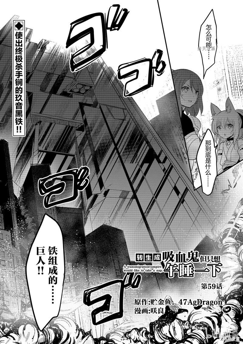 《转生吸血鬼桑想要午睡一下》第59话 第1页