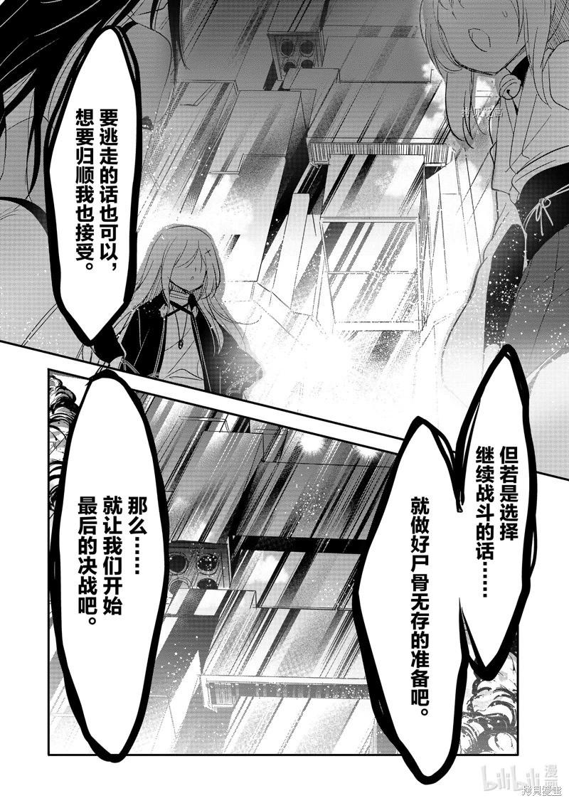 《转生吸血鬼桑想要午睡一下》第59话 第20页