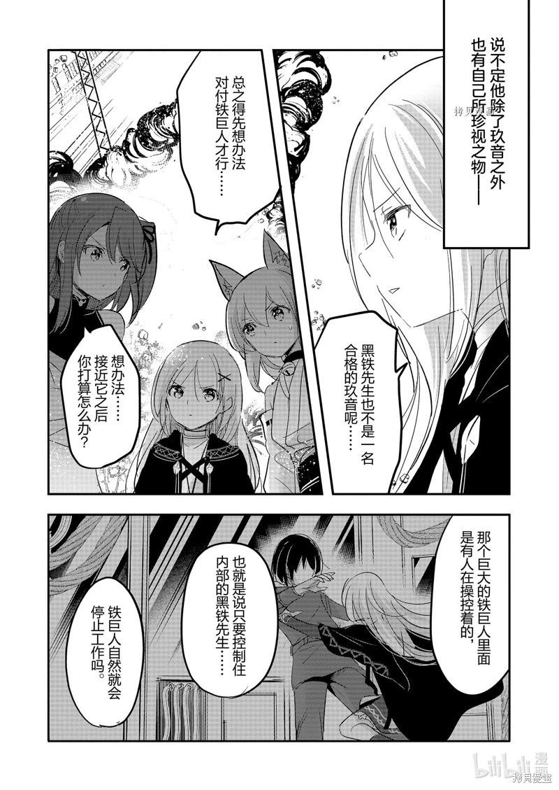 《转生吸血鬼桑想要午睡一下》第59话 第22页