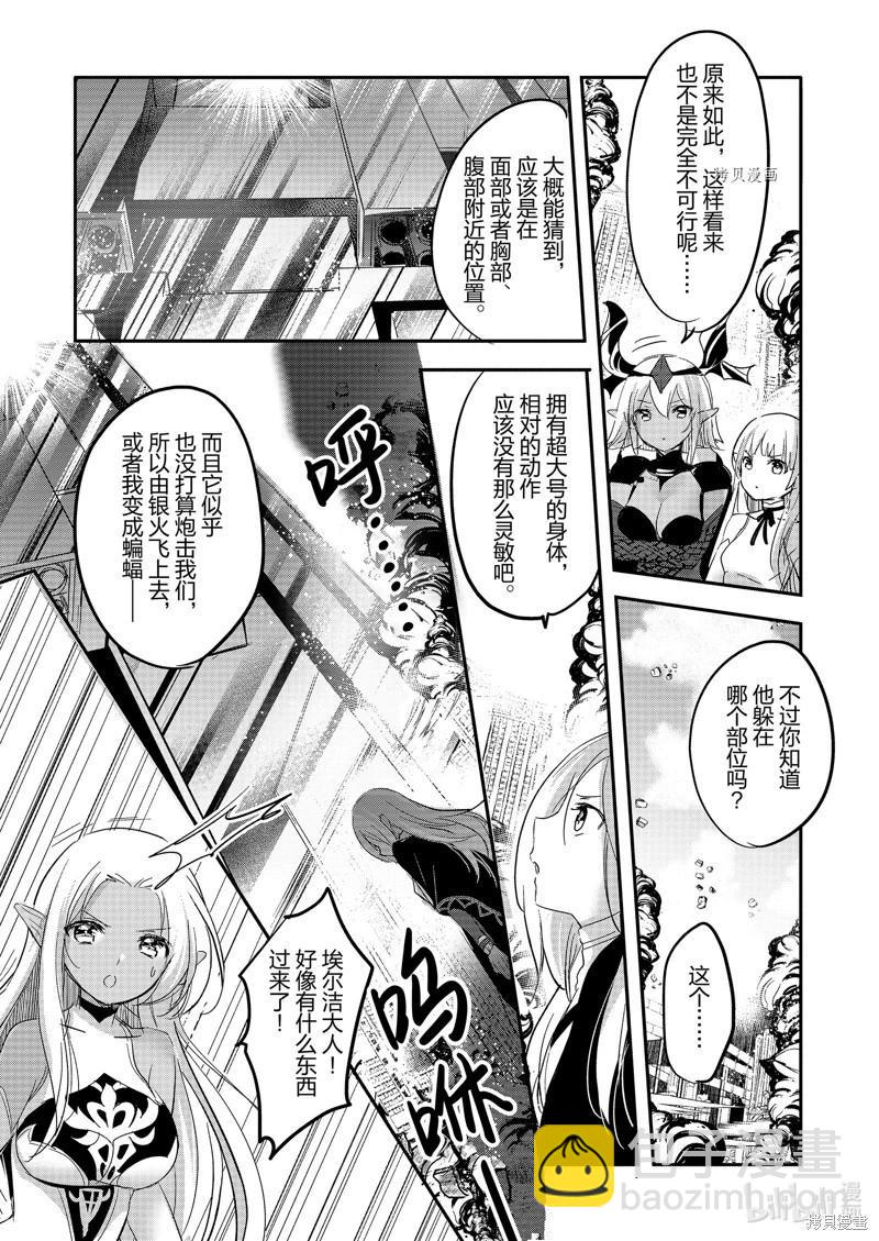 《转生吸血鬼桑想要午睡一下》第59话 第23页