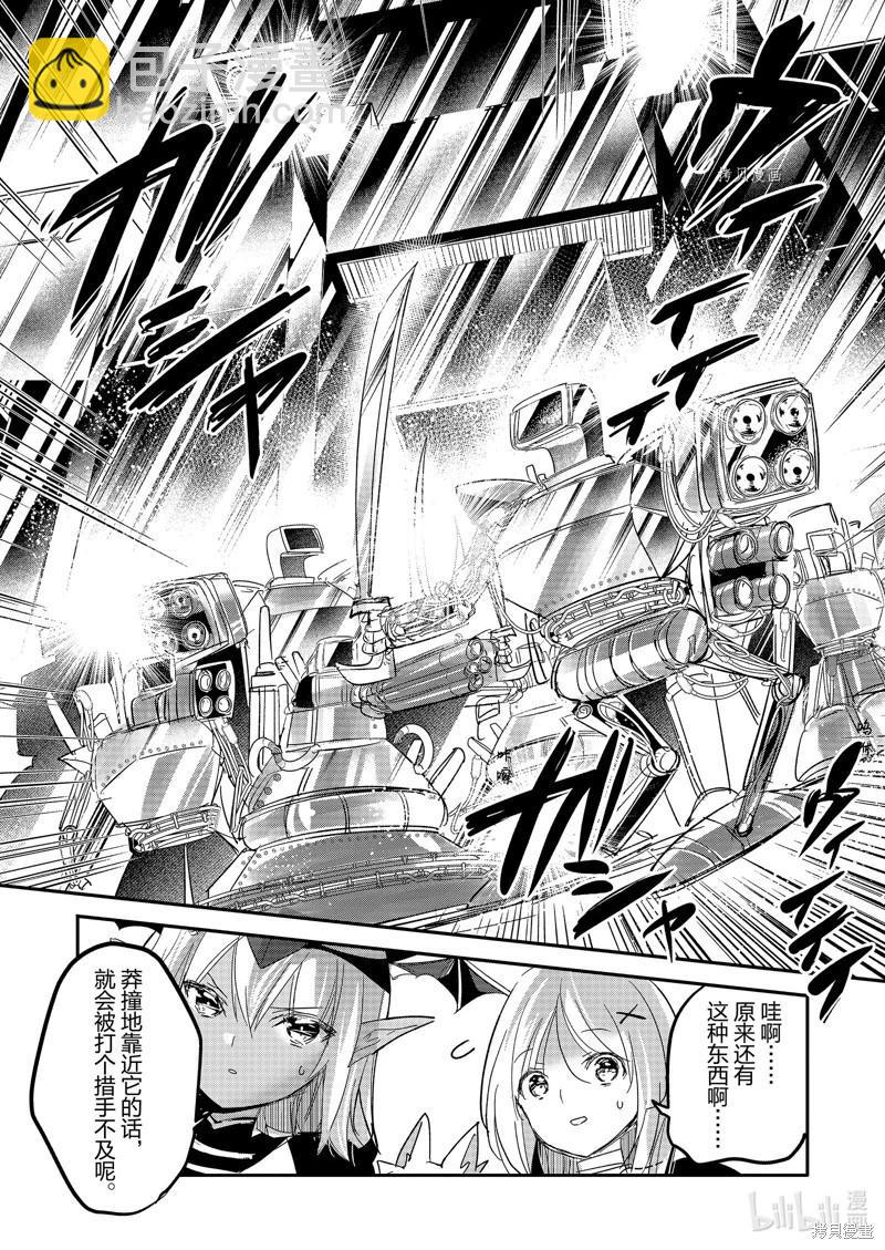 《转生吸血鬼桑想要午睡一下》第59话 第24页