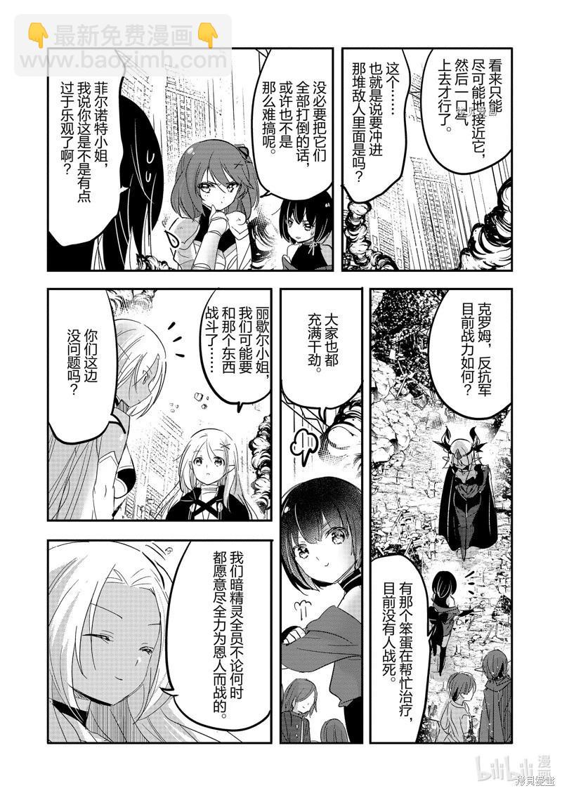 《转生吸血鬼桑想要午睡一下》第59话 第25页