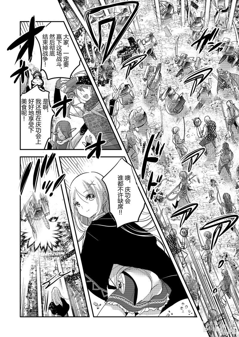 《转生吸血鬼桑想要午睡一下》第59话 第27页