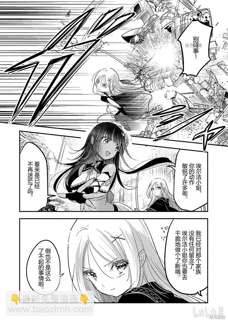 《转生吸血鬼桑想要午睡一下》第59话 第28页