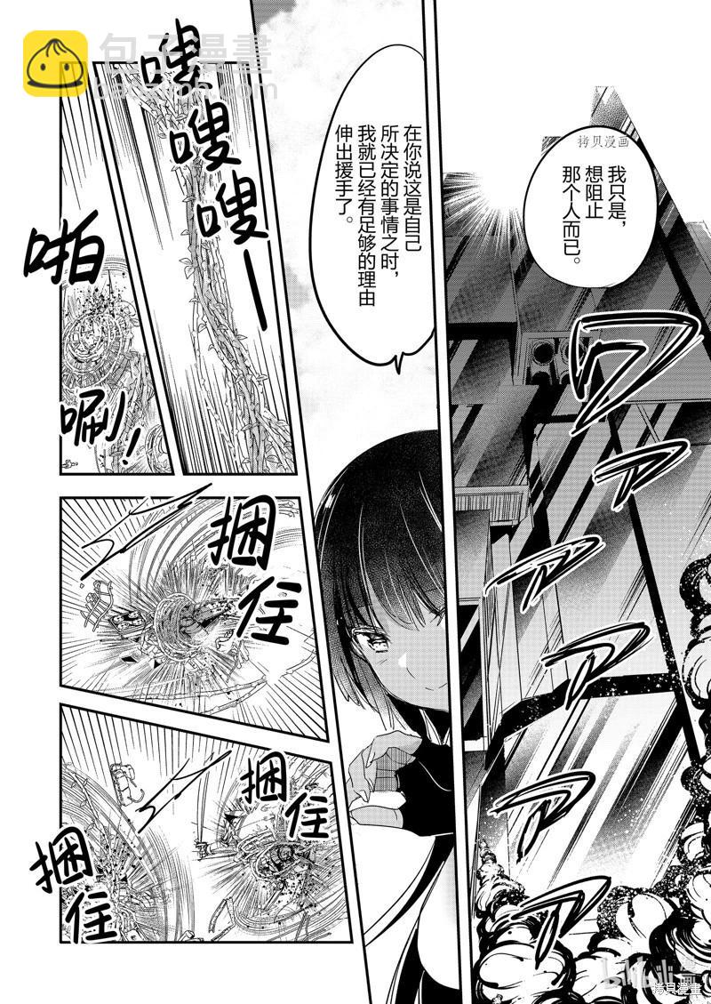 《转生吸血鬼桑想要午睡一下》第59话 第29页