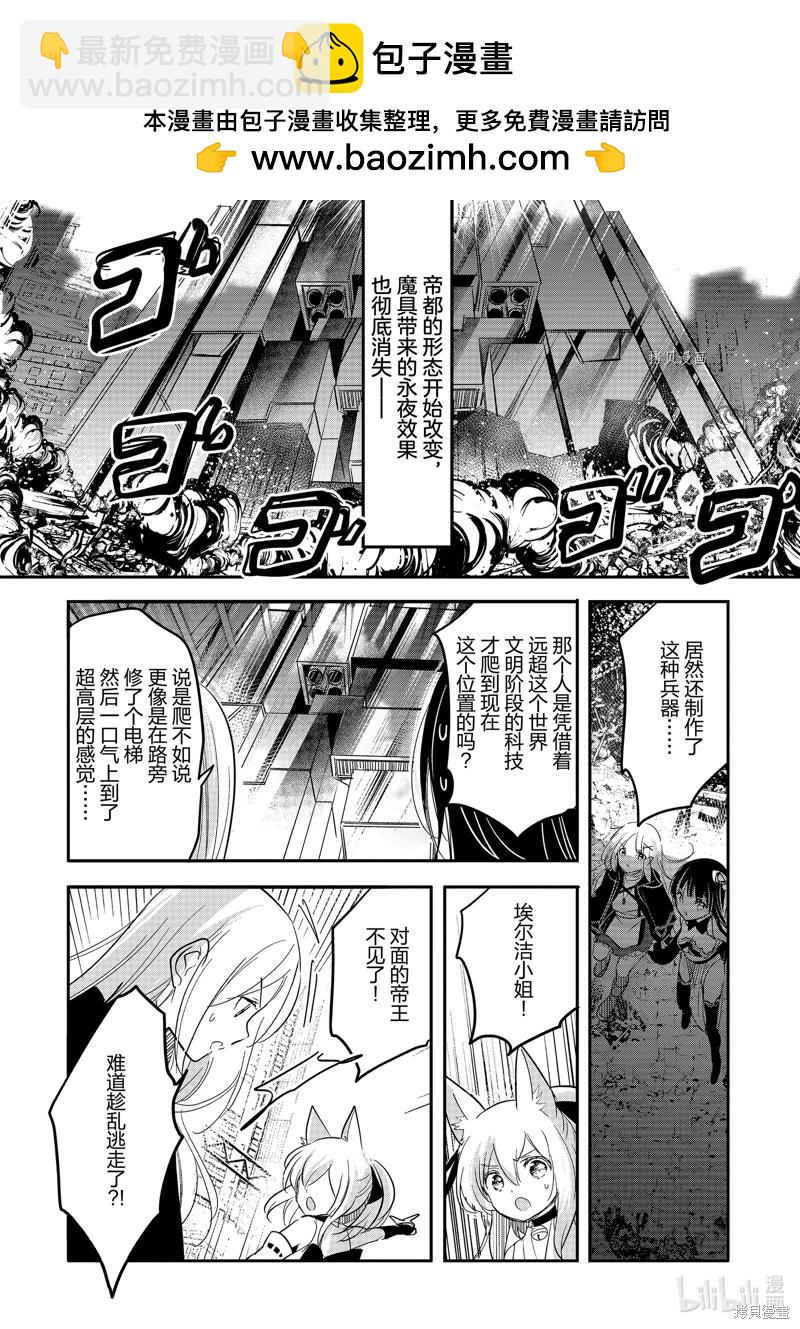 《转生吸血鬼桑想要午睡一下》第59话 第2页