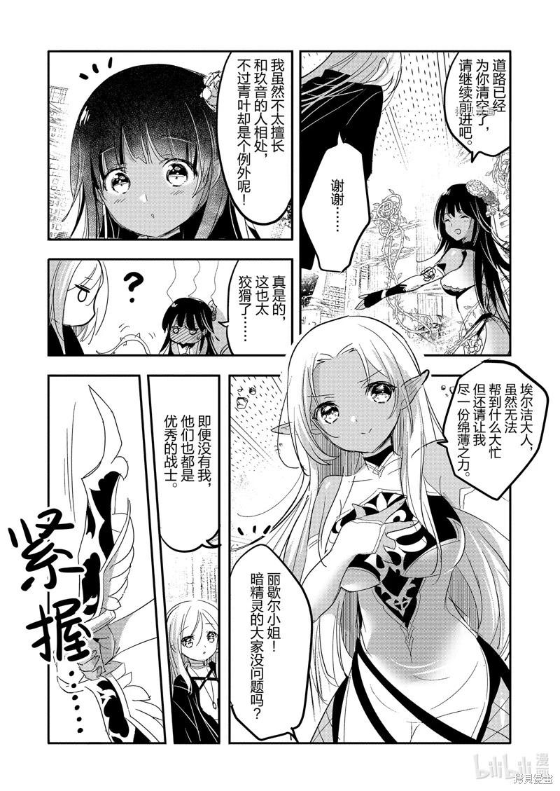《转生吸血鬼桑想要午睡一下》第59话 第30页