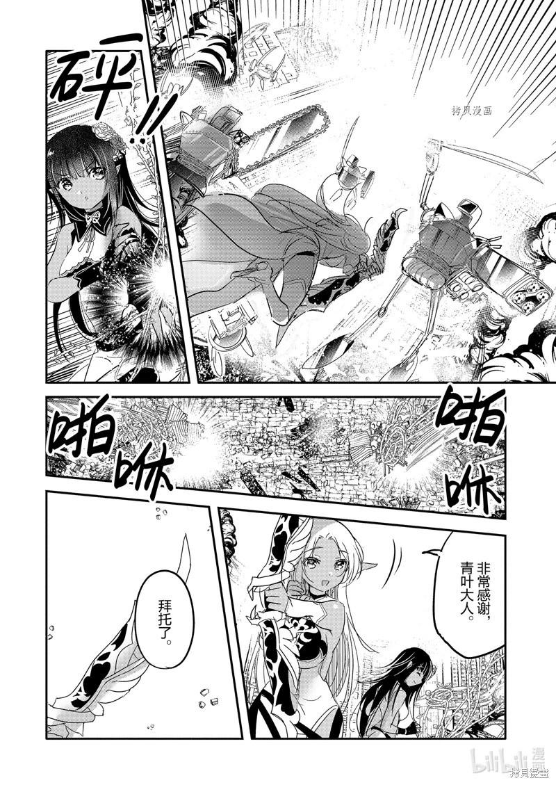 《转生吸血鬼桑想要午睡一下》第59话 第31页