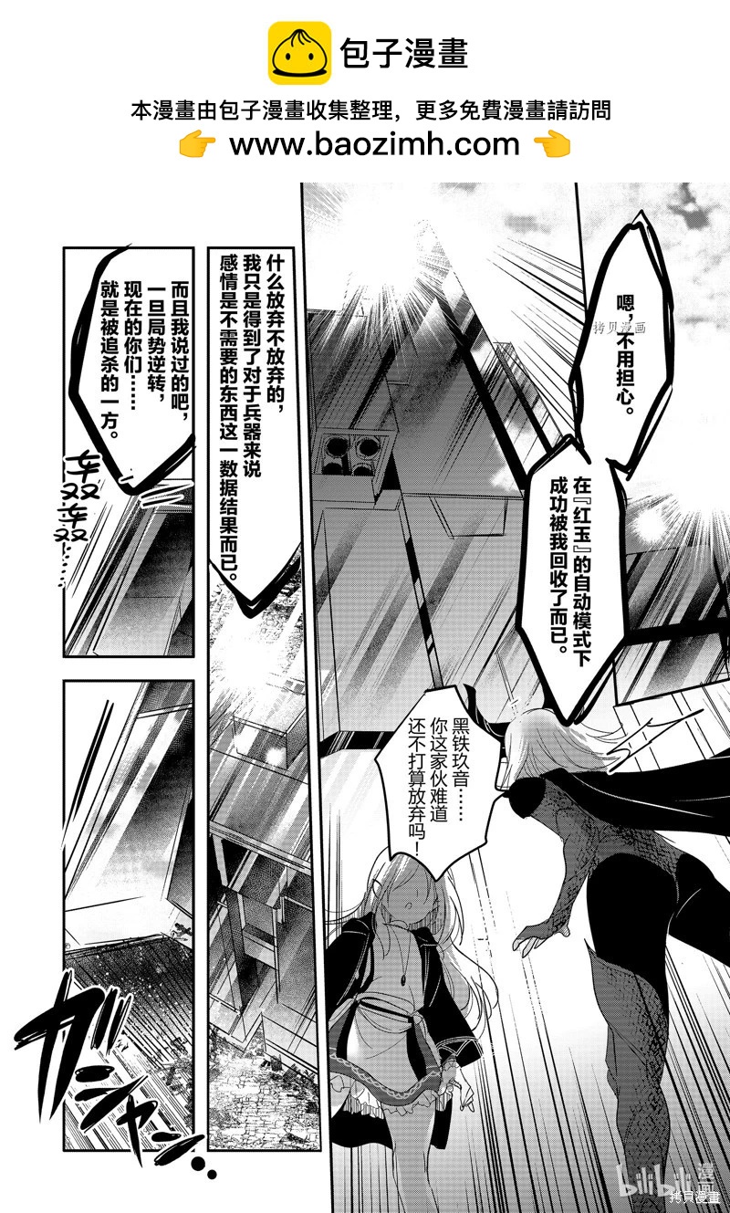 《转生吸血鬼桑想要午睡一下》第59话 第3页