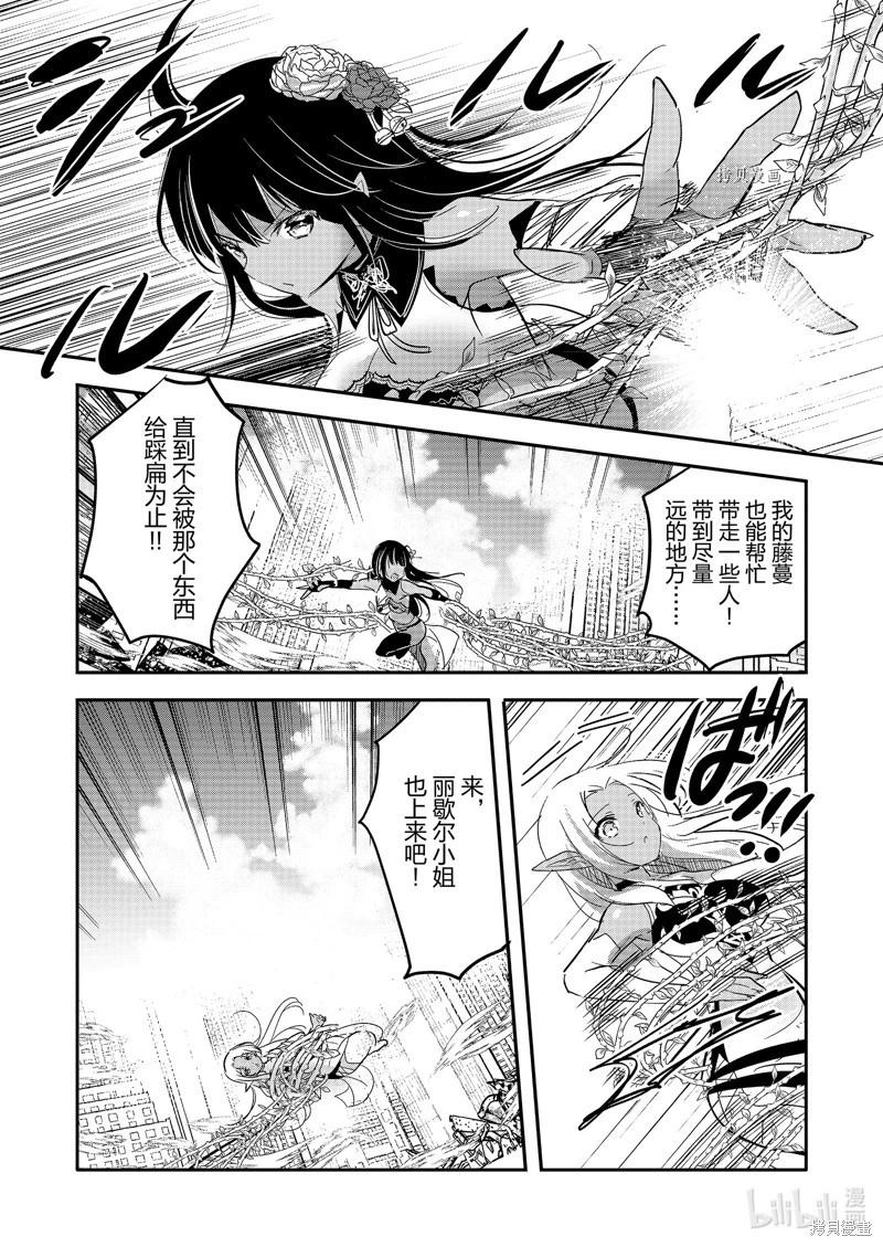《转生吸血鬼桑想要午睡一下》第59话 第5页