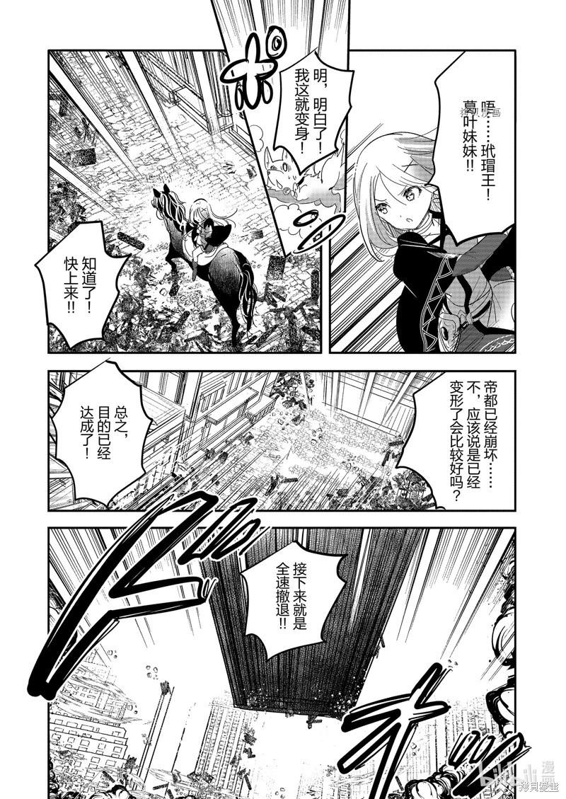 《转生吸血鬼桑想要午睡一下》第59话 第6页