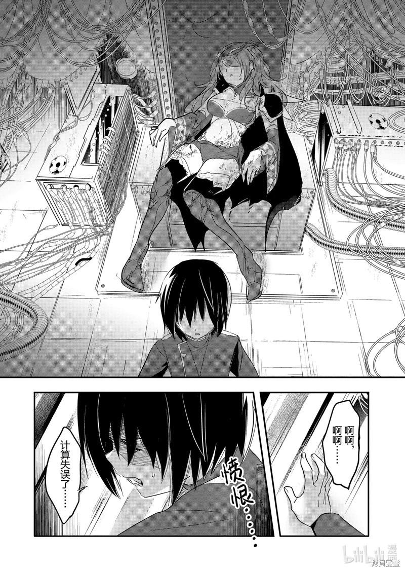 《转生吸血鬼桑想要午睡一下》第59话 第8页