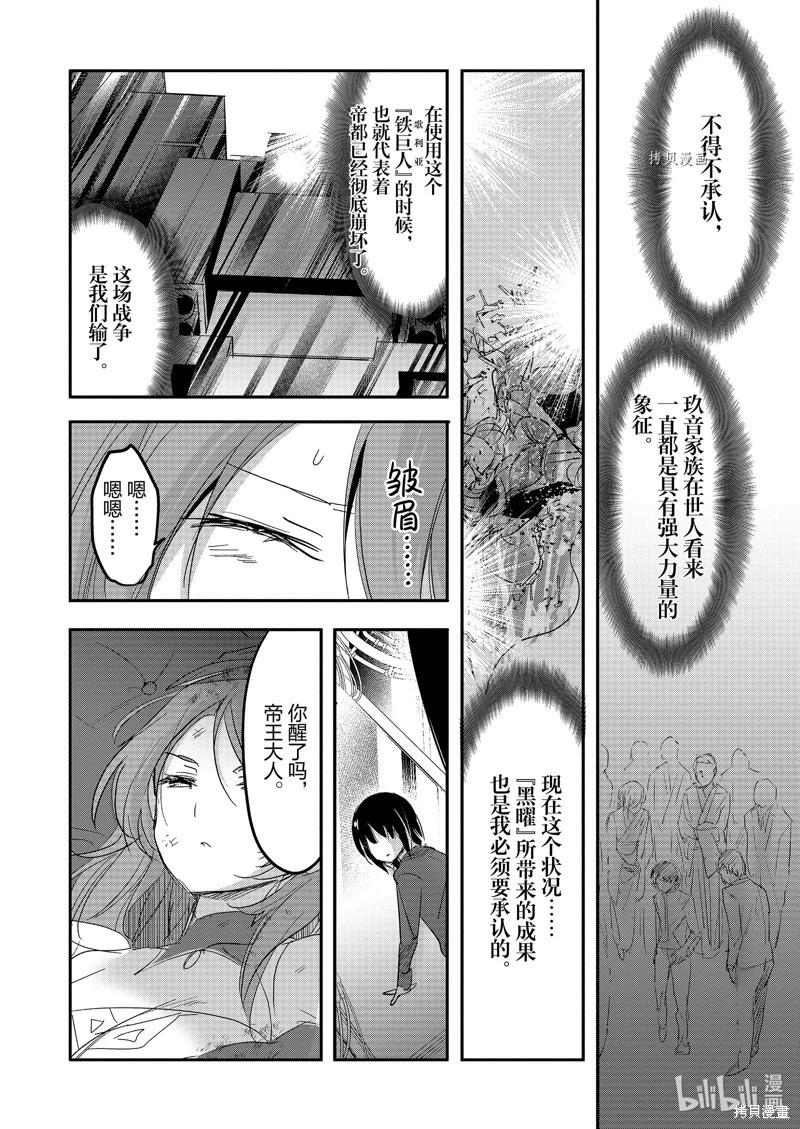 《转生吸血鬼桑想要午睡一下》第59话 第9页