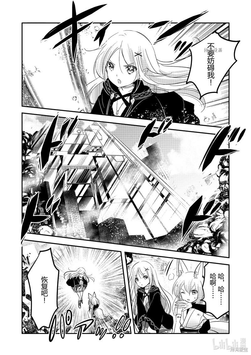 《转生吸血鬼桑想要午睡一下》第60话 第10页