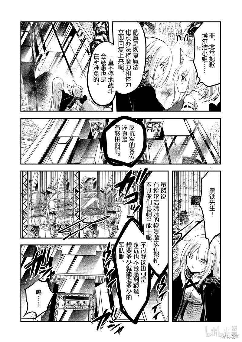 《转生吸血鬼桑想要午睡一下》第60话 第11页