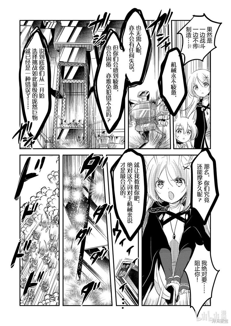 《转生吸血鬼桑想要午睡一下》第60话 第12页